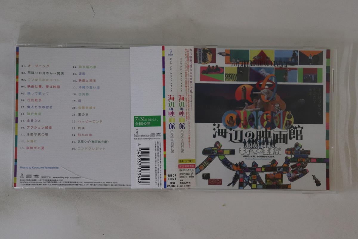 CD OST - Оригинальный саундтрек Seaside Movie T RBCP3364 RAMBLING 2020 Япония Оби Японские саундтреки Б/У