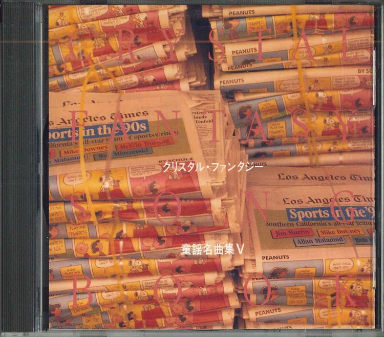 CD САУНДТРЕКИ - Шедевры детских песен 5 MN1525 TOKUMA Япония Оби Саундтреки и мюзиклы Б/У