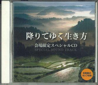 CD САУНДТРЕКИ - Orite Yuku Ikikata Kaijo Special ORI001 НЕ НА ЛЕЙБЛЕ Япония Японские Саундтреки Б/У