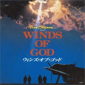 CD САУНДТРЕК - ВЕТРЫ БОГОВ VPCD81099 Япония Японские Саундтреки Б/У