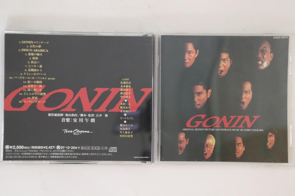 CD OST - Gonin Original COCY78771 Япония Японские саундтреки Б/у